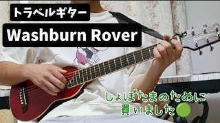 【ギター買いました】トラベルギターWashburn Rover [upl. by Kiel]