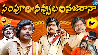 Kobbari Matta Sampoornesh Babu Comedy Scenes  Kobbari Matta Telugu Movie iDreamBheemavaram [upl. by Seif961]