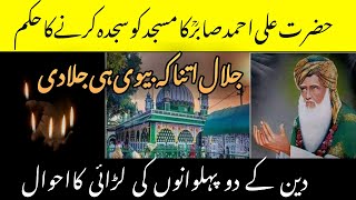 Story Of Sabir Piya Kaliyar in UrduHindi I Dastaan Makhdoom Sabir Kalyari I Hazrat Ali Ahmed Sabir [upl. by Wiles781]