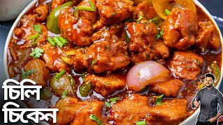 চিলি চিকেন রেসিপি সাথে এগ ফ্রাইড রাইস  dinner recipe in bangla  chilli chicken recipe bangla [upl. by Oiciruam]