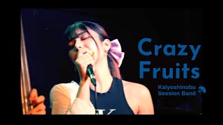 EGOWRAPPIN Crazy Fruitscover［vocalカトリナmc黒十三］ 甲斐良信 Session Band [upl. by Joycelin]