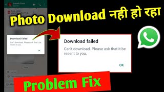 can not download please ask that it be resent to you WhatsApp problem fix  photo download problem [upl. by Champagne470]