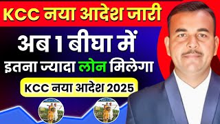 2025 में एक बीघा जमीन पर कितना KCC Loan मिलेगा  KCC Loan Kcc Loan Kaise le 2025 [upl. by Aruam705]