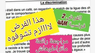 الفرض الثاني فرنسية سنة رابعة متوسط devoir du 2ème trimestre français 4am  وضعيات ادماجية [upl. by Sinnaoi]