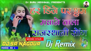 क्युट गुजरी थारी TrenDinG Rajasthani DJ SonGII Marwadi Dj Remix 2024  Rajasthani Dj Remix [upl. by Ainslie]