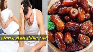 benefits of Khajoor खजूर को कैसे इस्तिमाल करें हकीम SARehman 9557217026 [upl. by Ginsburg]