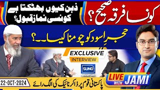 Dr Zakir Naik Exclusive Interview With Ajmal Jami  Live With Jami  EP 10  22 Oct 24  Suno News [upl. by Francesco]