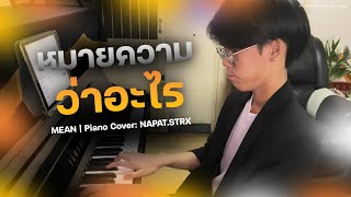 หมายความว่าอะไร  MEAN  Piano Cover by Napatstrx [upl. by Eirellam]