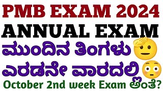 PMB ANNUAL EXAM UPDATES 2O24 I PARAMEDICAL BOARD EXAM 2024 TIME TABLE UPDATES [upl. by Lletnom]