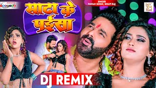 DJ REMIX  Pawan Singh  साटा के पईसा  Shilpi Raj Ft Aakanksha Dubey  Latest Bhojpuri Song 2022 [upl. by Nilpik]