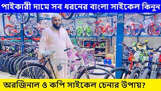 Bangla Cycle Price In Bangladesh 2023 🚴Original HeroVelocePhoenix Cycle Price In BD Bicycle Price [upl. by Steinman]