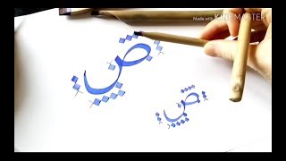 Calligraphie arabe débutants  mesures et proportions  entraînements [upl. by Edwin]