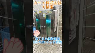 介護施設 神戸市 厨房 機器 包丁まな板殺菌庫 イシダ厨機 DS 114B 点検 shorth 神戸 automobile machine [upl. by Farly]