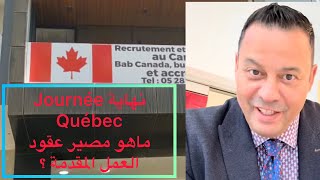 نهاية Journée Québec للتشغيل  ماهو مصير العروض المقدمة من طرف المشغلين الكنديين موخراً ؟ [upl. by Sherrod]