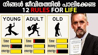 തീർച്ചയായും അറിഞ്ഞിരിക്കണം12 RULES FOR A SUCCESSFUL LIFE BY JORDAN PETERSON BOOK SUMMARY [upl. by Levitus4]