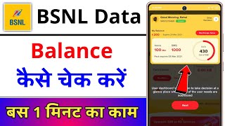 Bsnl Data Balance Kaise Check Kare  How To Check Bsnl Data Balance  Bsnl Data Kaise Check Kare [upl. by Aihsinyt]