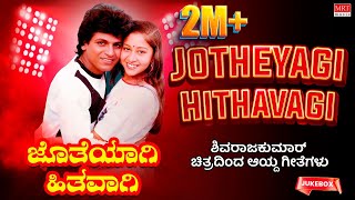 Jotheyagi Hithavagi  ShivarajKumar Hits 6 Films 12 Gems  Kannada Audio Jukebox  MRT Music [upl. by Verdi]