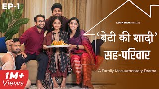 Sahaparivar  Beti Ki Shaadi  EP01  A Family Mockumentary Drama  Take A Break [upl. by Geneva188]