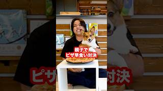 【親子早食い】YouTube界最強トミーvs息子でピザーラのピザLサイズ早食い対決したらとんでもない結果に！！shorts [upl. by Darahs]