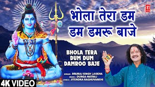 भोले तेरा डम डम डमरू बाजे Bhola Tera Dum Dum Damroo Baje  Shiv Bhajan  BRIJRAJ SINGH LAKKHA  HD [upl. by Zurn]