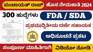 Karnataka Panchayat raj Commissionerate 300 SDAFDA New recruitment 2024  RDPR new notification [upl. by Missy]