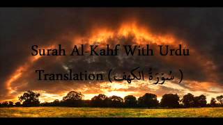 Surah AlKahf With Urdu Translation سُوۡرَةُ الکهف [upl. by Shanleigh719]