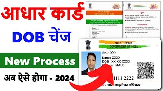 Aadhar card DOB change online 2024  Aadhar card me date of birth kaise change kare online [upl. by Ziegler717]