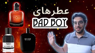 بهترین عطر ها برای یک پسر بد [upl. by Hcib]