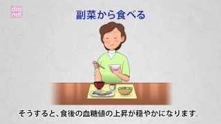 33 食事療法 健康的な食事のとり方【糖尿病3分間ラーニング】 [upl. by Heather]