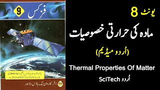 Physics Class 9 Chapter 8 Urdu Medium Complete Unit Punjab Text Board [upl. by Alene]