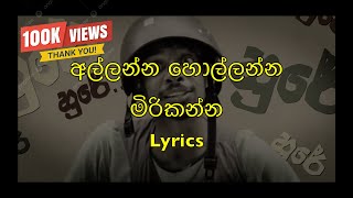 අල්ලන්න හොල්ලන්න මිරිකන්න  Allanna Hollanna Mirikanna Lyrics  සීසර් Rap  Dabiya [upl. by Jule]