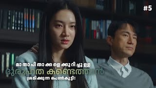 The perfect family 👨‍👩‍👧 kdrama malayalam explanation  ep 5 [upl. by Divadnoj892]