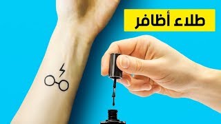 27 حيلة رائعة ستتمنى لو عرفتها من قبل [upl. by Bloom]