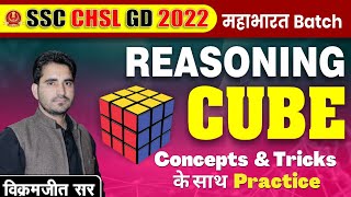 🔴Class 10  Cube घन Concepts amp Tricks  Reasoning By Vikramjeet Sir RankersGurukul ssc [upl. by Gabbie]