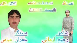 imran abas new song2024 zor da bal da shaiste [upl. by Zach]