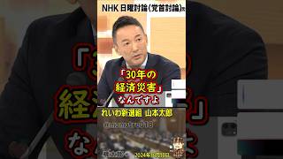 自民公明立憲が「消費税減税には時間がかかるから無理」と言い張ってるが、れいわ新選組 山本太郎 が完全論破！『ウダウダ言ってないでさっさとやれ！ 主食のコメも高くて食べれない、30年の経済災害なんだ！』 [upl. by Pren]