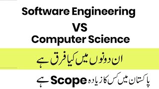 Difference Between BSCS And Software Engineering  BSCS Scope in Pakistan  SE cope in Pakistan [upl. by Karilla507]