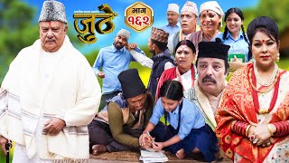 Nepali Serial Juthe जुठे Episode 162  June 26  2024 By Raju Poudel Marichman Shrestha [upl. by Lalage]