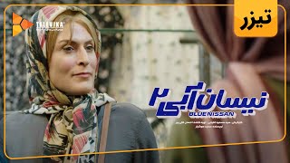 سریال نیسان آبی  فصل 2  2 روز مانده به پخش قسمت 1  Neysan Abi Series  Season 2  Teaser [upl. by Margie]