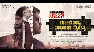 Godhi Banna Sadharna Mykattu  Official Trailer  Anant Nag  Rakshit Shetty  Sruthi Hariharan [upl. by Nicolella]