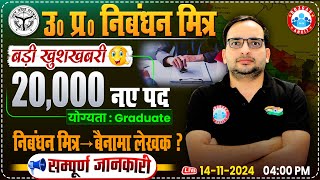 UP निबंधन मित्र  20000 Post  बड़ी खुशखबरी  Qualification Age Limit Salary  Bainama Lekhak [upl. by Dnalevelc]