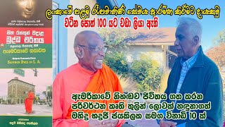 පරිවර්තන කෘති තුලින් ලොවක් ජයගත් ඇමරිකානු දේශයේ ජීවත්වෙන ශ්‍රී ලාංකික පුත්‍රයා HELADEEPATV [upl. by Telrahc777]