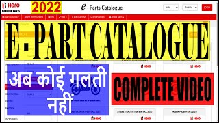 E Parts Catalogue Complete Video [upl. by Neron144]