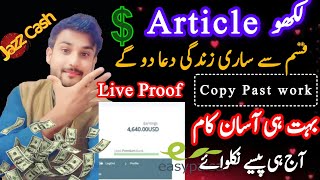 1 Article 120  🔥  New Reall website daily Earn 120   No investment withdraw Jazzcash easypaisa [upl. by Nylirehc]