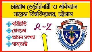 AZ চট্টগ্রাম ভেটেরিনারি ও এনিম্যাল সাইন্স বিশ্ববিদ্যালয়ের  আসন সংখ্যা কত ভর্তির যোগ্যতা কি CVASU [upl. by Catina]