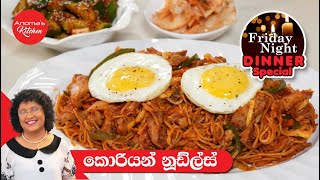 රසට සැරට කොරියන් Spicy Noodles Kimchi and Korean Cucumber salad  Episode 1193  Friday night dinner [upl. by Debera]