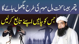 Logon Ko Apne Tabe Karne Ka Wazifa  Logo Ko Apni Taraf Kaise Khiche  Peer Iqbal Qureshi [upl. by Hsetim]