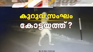 കോട്ടയത്തും കുറുവ സംഘം  വെള്ളൂരിൽ എത്തിയതായി പൊലീസിന് സൂചന  Kuruva Gang [upl. by Aileve649]