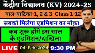 Kab Suru Honge AdmissionKendriya Vidyalaya Class1 2024 केंद्रीय विद्यालयKVSCentral School Start [upl. by Tsepmet]