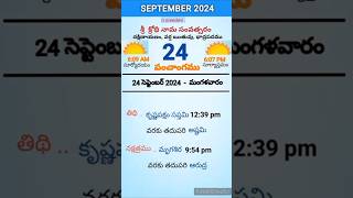 eroju panchangamtoday panchangam24th September 2024 Tuesdayపంచాంగంviraltrendingyt shorts [upl. by Anaibib868]